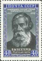 1952-044a Марка СССР Портрет (Бумага жёлтая)  В.М. Бехтерев 25 лет со дня смерти I O