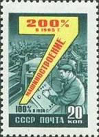1959-074 Марка СССР Машиностроение   Семилетний план развития народного хозяйства II O
