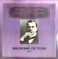 Пластинка виниловая , Выдающиеся вокалисты Мелодия 300 мм. (Сост. отл.)