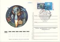 1982-103 Почтовая карточка СССР 2-я конференция ООН по космосу   10 шт ОПТ ,  Спацгашение