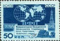 1950-030 Марка СССР Земной шар (Синяя)  Объединение профсоюзов работников связи ВФП III O