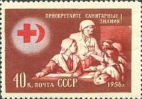 1956-039 Марка СССР Занятия   Союз обществ Красного Креста и Красного Полумесяца II Θ