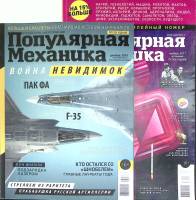 Журнал Популярная механика 2016, 2017 октябрь, ноябрь Москва Мягкая обл. 260 с. С цв илл