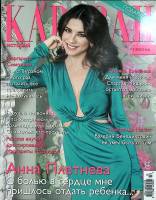 Журнал Караван историй 2017 № 12, декабрь Москва Мягкая обл. 288 с. С цв илл