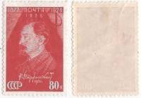 1937-20 Марка СССР 80 коп Портрет Красн Перф лин 12¼  Ф.Э. Дзержинский 60 лет со дня рождения II O