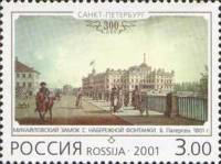 2001-024 Марка Россия Михайловский замок  Санкт-Петербург. 300 лет III O