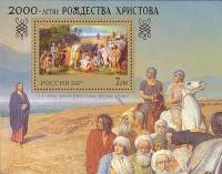 2000-005 Блок Россия 7 руб Явление Христа народу  2000-летие Рождества Христова III O