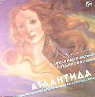Пластинка виниловая Александр Лукьянов Атлантида Мелодия 300 мм. Excellent