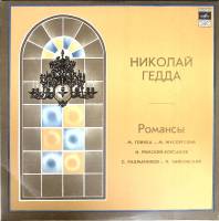 Пластинка виниловая , Романсы Мелодия 300 мм. (Сост. на фото)