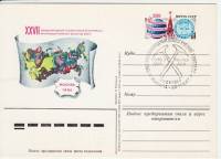 1984-136 Почтовая карточка СССР XXVII Геологический конгресс Москва   ,  Спацгашение