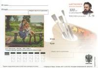 2010-212 Почтовая карточка Россия А.И. Лактионов 100 лет со дня рождения    ,  Без гашения