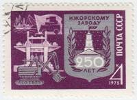 1972-030 Марка СССР Фронтон здания   250 лет Ижорскому заводу III Θ