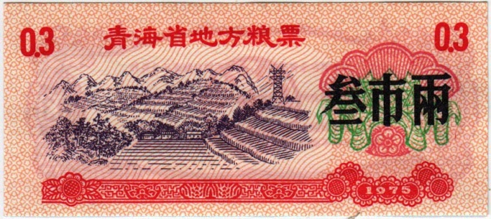  Банкнота Китай 1975 год 0,003 ,    UNC