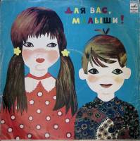 Пластинка виниловая Мзиури Для вас малыши Мелодия 300 мм. Excellent