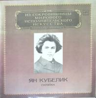 Пластинка виниловая Ян Кубелик Исполнительское искусство Мелодия 300 мм. (сост. на фото)