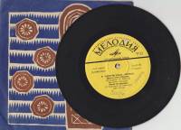 Пластинка виниловая , В современных ритмах. Д. Стефенс-Т. Маколи. Прости меня. Сюзанна Мелодия 175 м