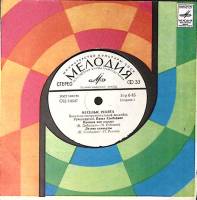 Пластинка виниловая Весёлые ребята Напиши мне письмо Мелодия 175 мм. Excellent