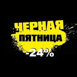 -24% на все!