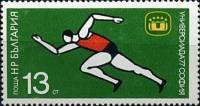 (1977-027) Марка Болгария "Бег"   Универсиада, София III Θ