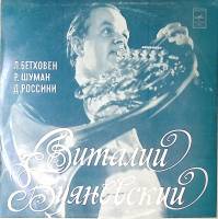 Пластинка виниловая В. Буяновский Л. Бетховен Р. Шуман Д. Россини Мелодия 300 мм. Near mint