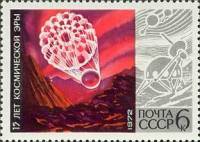 1972-076 Марка СССР Венера-7   15 лет космической эры III O