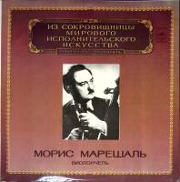 Пластинка виниловая М. Марешаль Исполнительское искусство Мелодия 300 мм. Very good