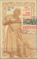 2010-026 Блок Россия 50 руб Памятник  Иван Фёдоров 500 лет со дня рождения III O