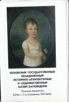 Набор открыток Русская живопись ХVIII - 1-й половины XIX века 1981 Полный комплект 14 шт СССР   с. 