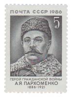 1986-101 Марка СССР А.Я. Пархоменко  А.Я. Пархоменко. 100 лет со дня рождения III O