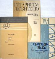 Нотные альбомы Сборники пьес для семиструнной гитары 3 шт  , Москва Мягкая обл.  с. С ч/б илл