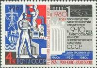1962-119 Марка СССР Электроэнергия   Решения XXII съезда КПСС - в жизнь! III O
