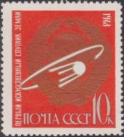 1963-155 Марка СССР Cпутник   Первые в космосе! III Θ