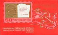 (1969-089) Блок СССР "В.И. Ленин (размер 100х62 мм)"   Октябрьская революция, 52 года II Θ