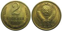 1970 Монета СССР 1970 год 2 копейки  Медь-Никель  XF