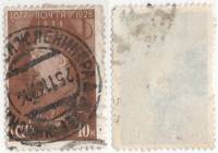 1937-17 Марка СССР 10 коп Портрет Коричн Перф лин 12¼  Ф.Э. Дзержинский 60 лет со дня рождения II Θ