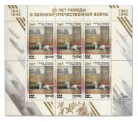 1995-025 Лист 6м 2х3 Россия 500 руб x6 Жуков на коне на Красной Площади  50 лет Победы III O