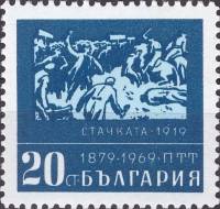 (1969-033) Марка Болгария "Забастовка связистов 1919 года"   90-летие болгарской почты II Θ