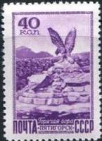 1949-008.2 Марка СССР Пятигорск. Горячая гора Гориз растр  Виды Кавказа и Крыма I Θ
