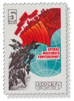 1983-084 Марка СССР Мирная демонстрация  Долой ядерное оружие! III O