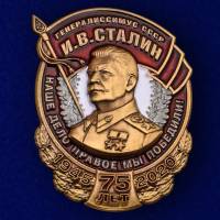 Копия: Знак  "Генералиссимус СССР Сталин"  в коробке