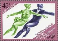 1984-012 Марка СССР Фигурное катание  XIV зимние Олимпийские игры, Сараево III Θ