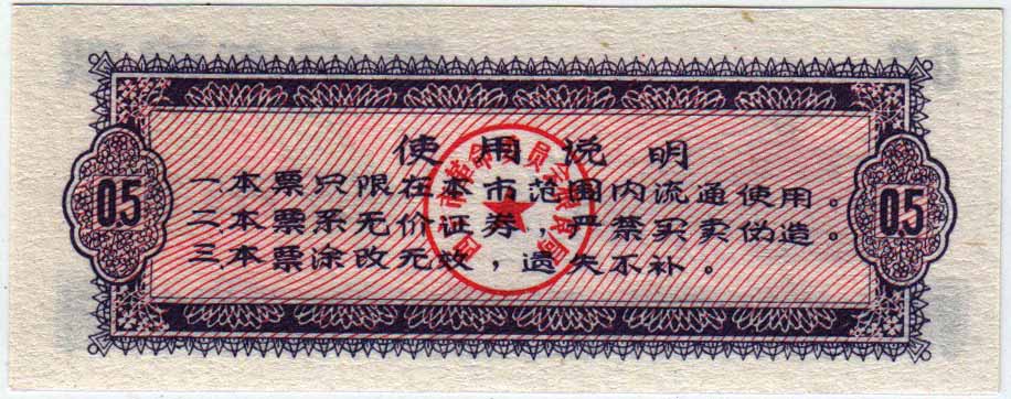  Банкнота Китай 1973 год 0,005 ,    UNC