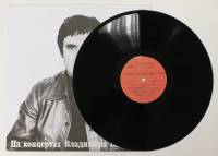 Пластинка виниловая На концертах В. Высоцкого 13 Лекция Мелодия 300 мм. (Сост. отл.)