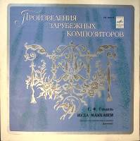 Пластинка виниловая Гендель Иуда Маккавей Мелодия 300 мм. Excellent