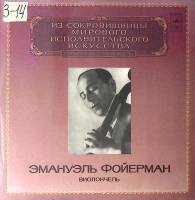 Пластинка виниловая Э. Фойерман Я. Хейфец И. Брамс Концерт для скрипки м виолончели с орк-ром Мелоди