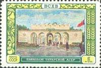 1956-018 Марка СССР Павильон Татарской АССР   Сельскохозяйственная выставка III O