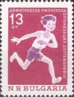 (1965-076) Марка Болгария "Юный спортсмен"   20-летие пионерской организации имени Г. Димитрова II O
