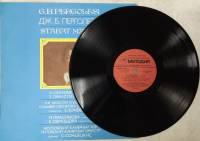 Пластинка виниловая Дж. Б. Перголези Stabat mater, соч. 1736 г. Мелодия 300 мм. (Сост. отл.)