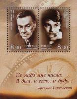 2007-013-14 Блок Россия 8 руб x2 Отец и сын Тарковские  Культура XX века III O