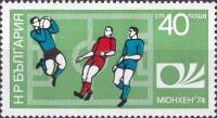 (1974-026) Марка Болгария "Нападающий, защитник и вратарь"    ЧМ по футболу 1974 ФРГ II Θ